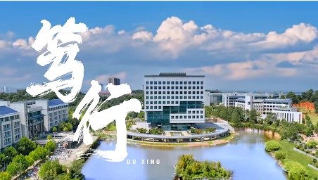 校...