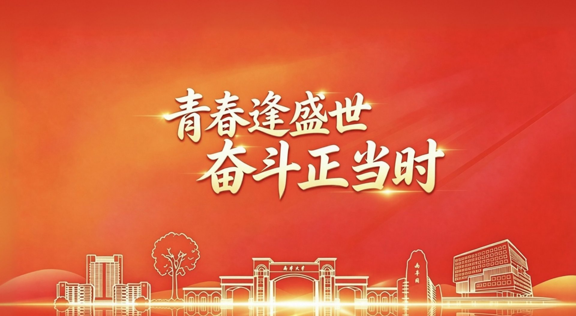校...