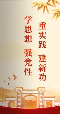 带你闻听校园发生的新鲜事件